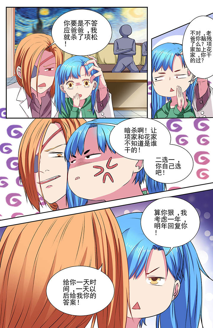 攻略富二代视频漫画,第101章：4图