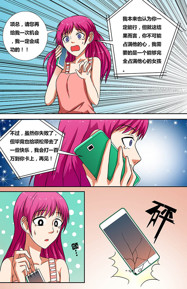 攻略富二代视频漫画,第16章：4图