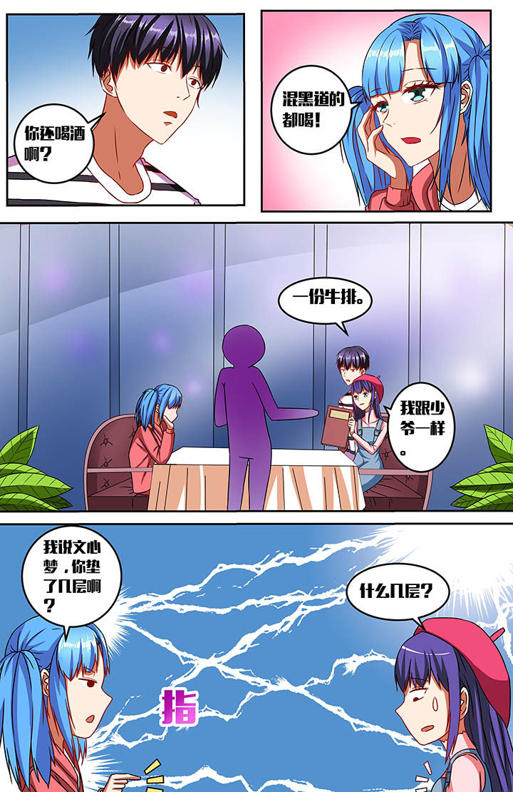 攻略富二代视频漫画,第49章：5图