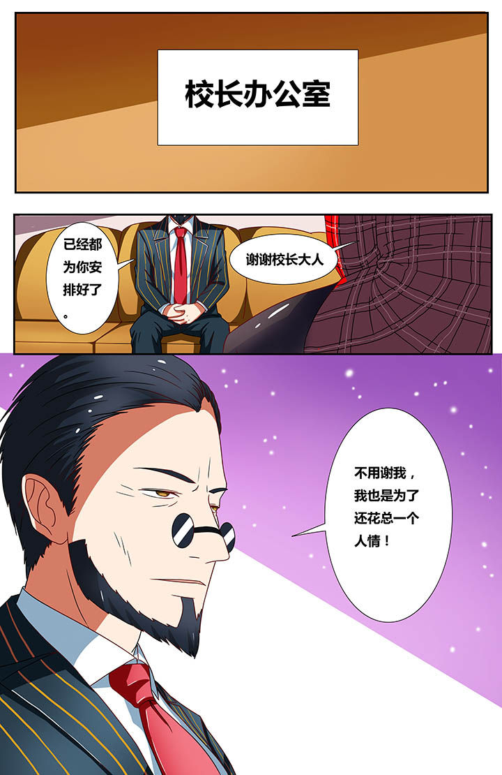 攻略富二代视频漫画,第20章：4图