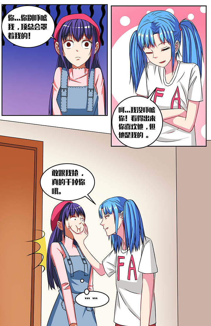 攻略富二代视频漫画,第52章：5图