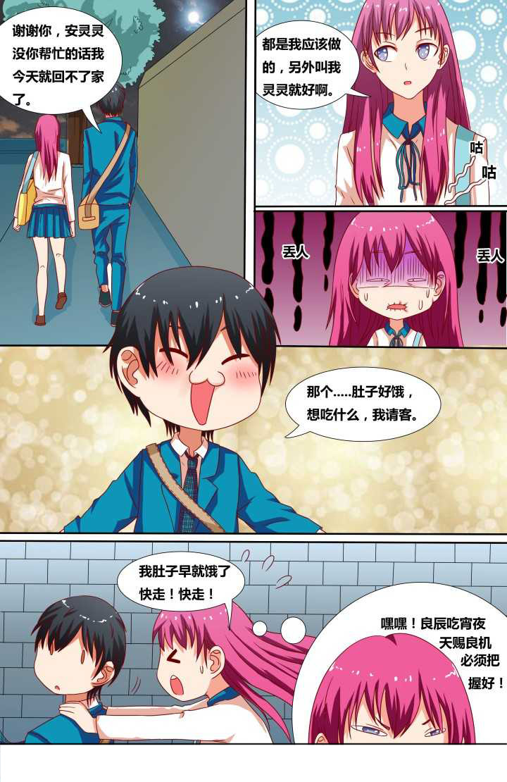 攻略富二代视频漫画,第9章：2图