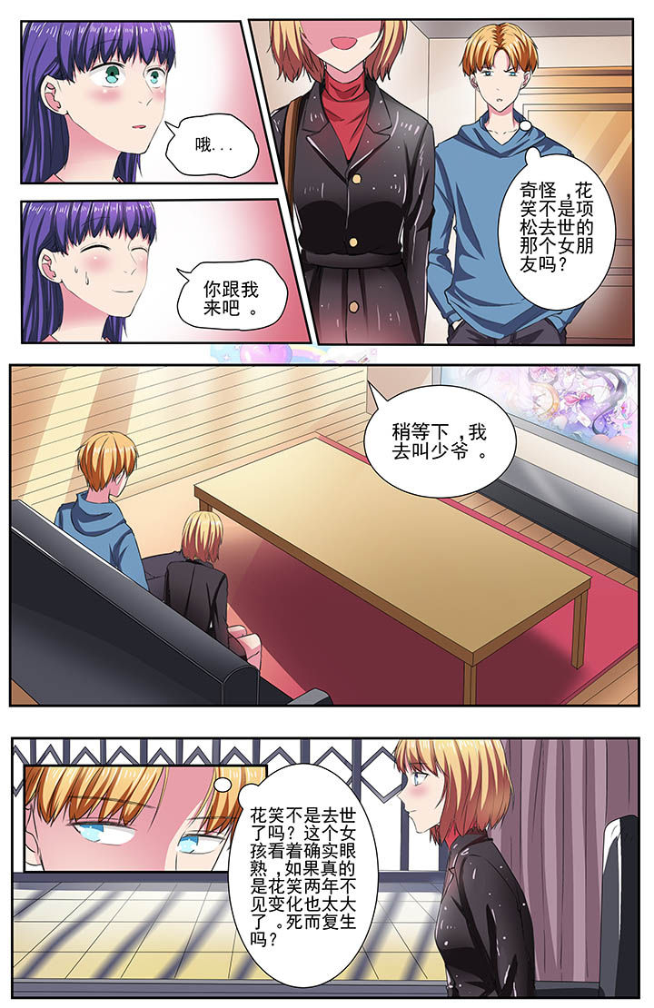 攻略富二代视频漫画,第105章：5图