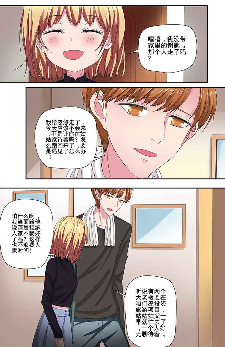 攻略富二代视频漫画,第96章：3图