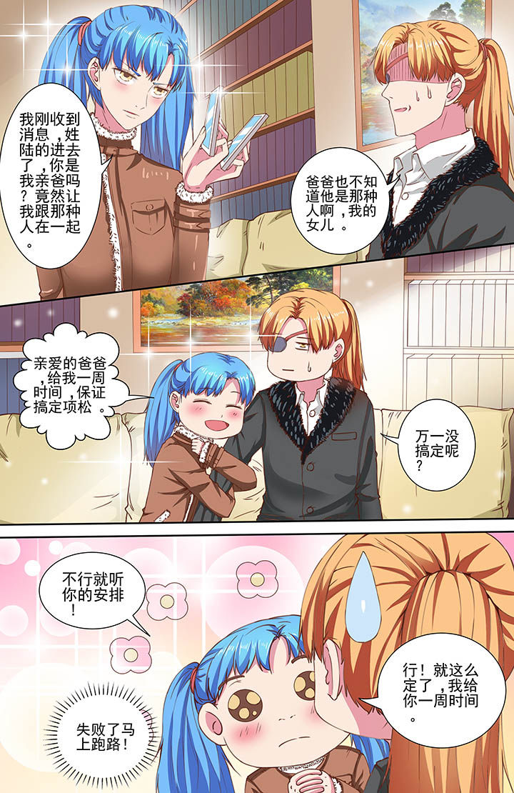 攻略富二代视频漫画,第105章：2图