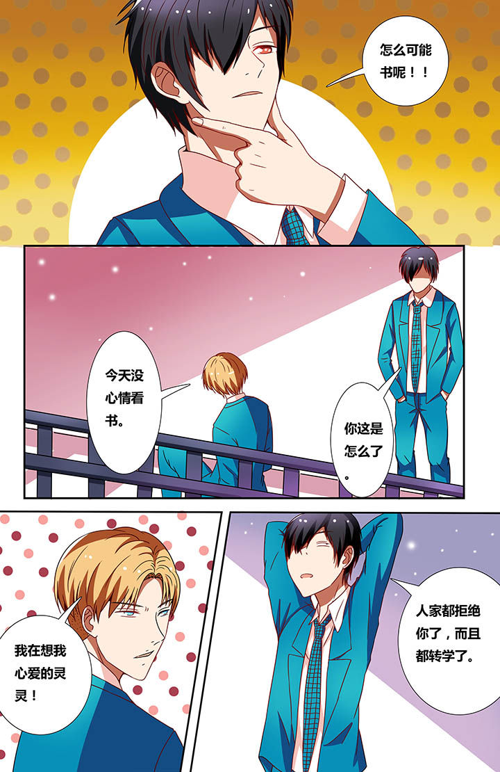 攻略富二代视频漫画,第20章：2图