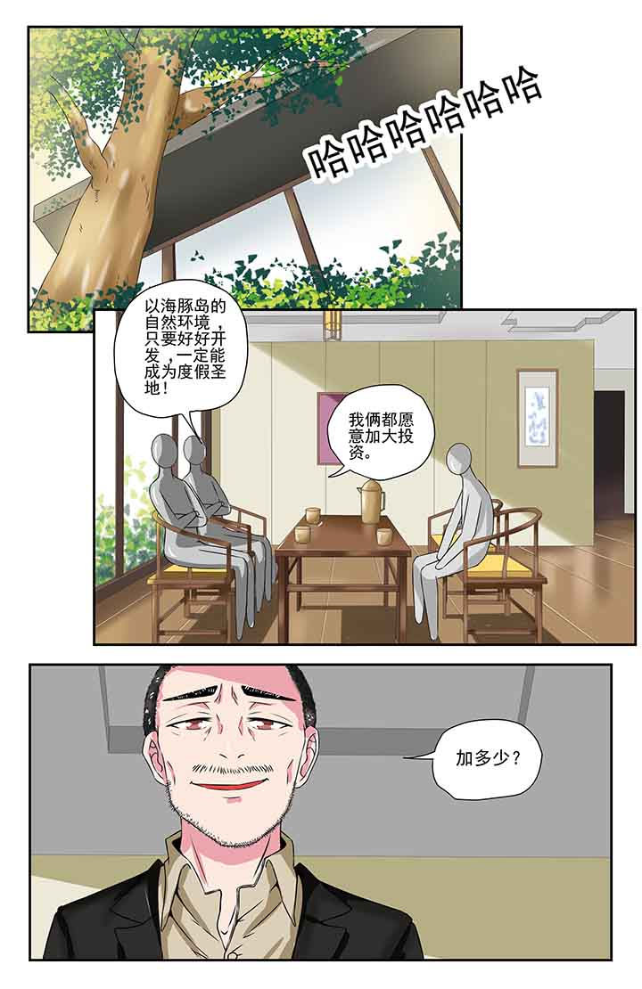 攻略富二代视频漫画,第93章：1图