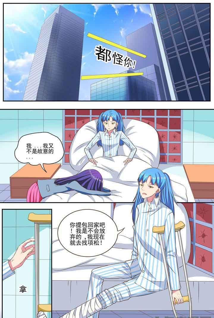 攻略富二代视频漫画,第85章：5图