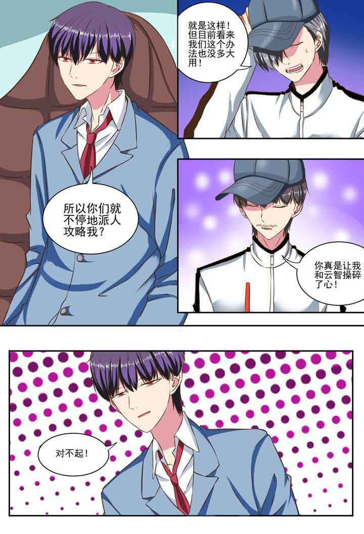 攻略富二代视频漫画,第85章：1图