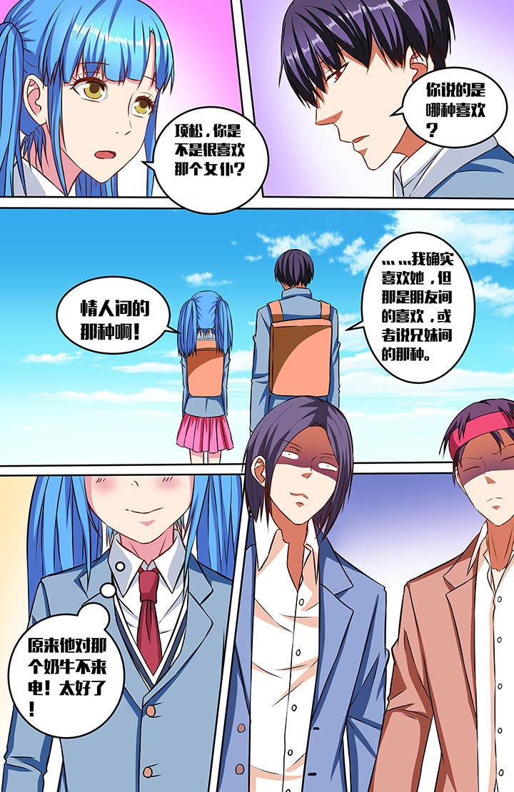 攻略富二代视频漫画,第55章：3图