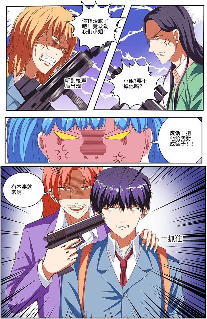 功略富二代漫画漫画,第81章：5图