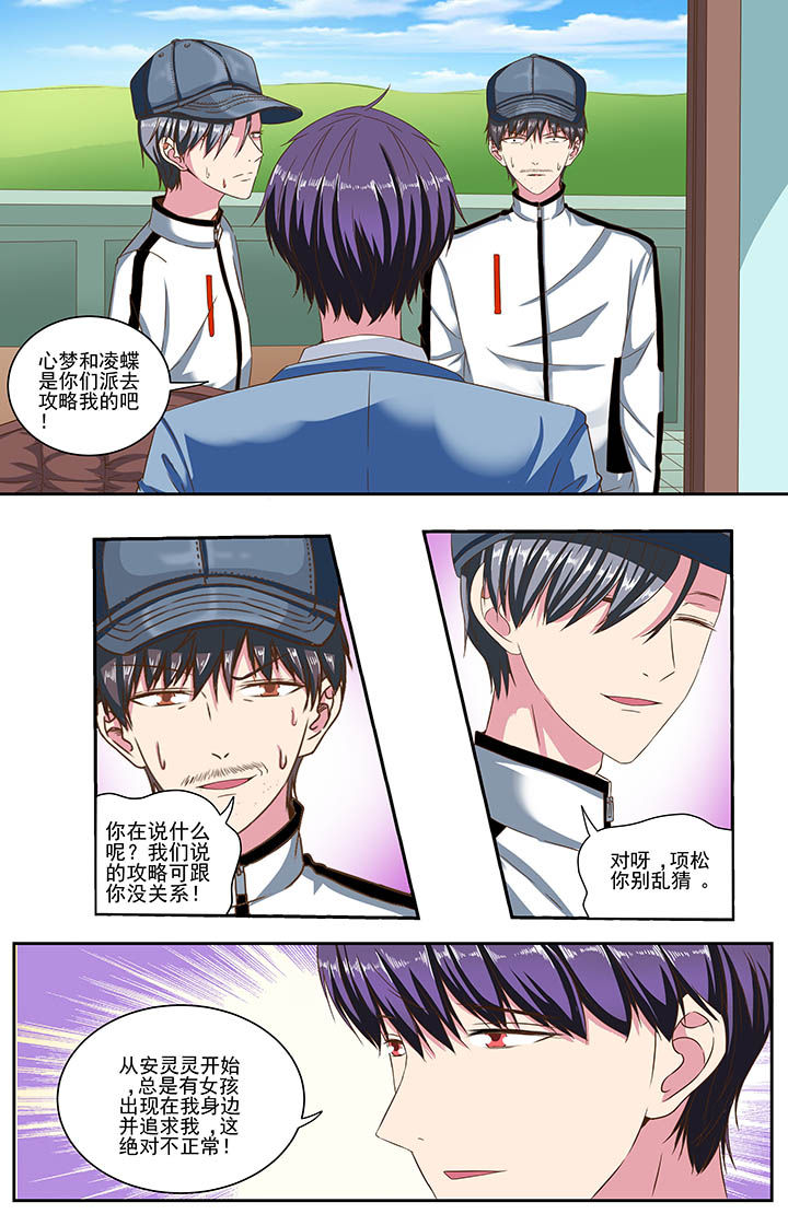 攻略富二代视频漫画,第84章：1图