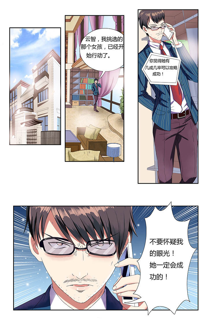 攻略富二代视频漫画,第1章：1图