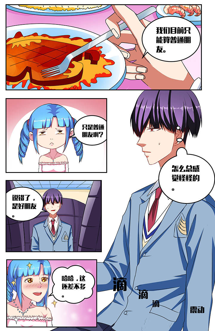 攻略富二代视频漫画,第61章：3图