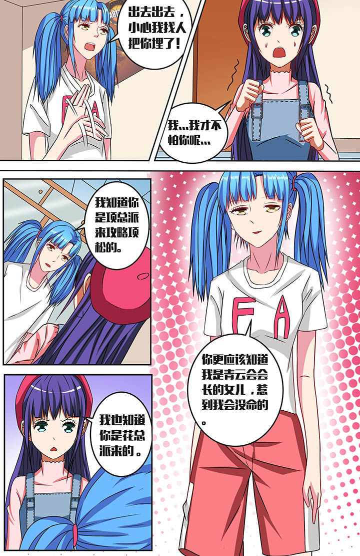 攻略富二代视频漫画,第52章：4图