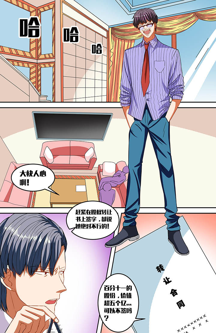 攻略富二代视频漫画,第41章：1图