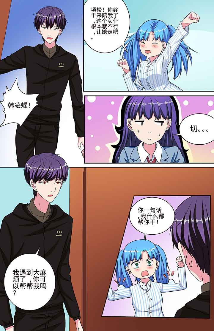 攻略富二代视频漫画,第88章：2图