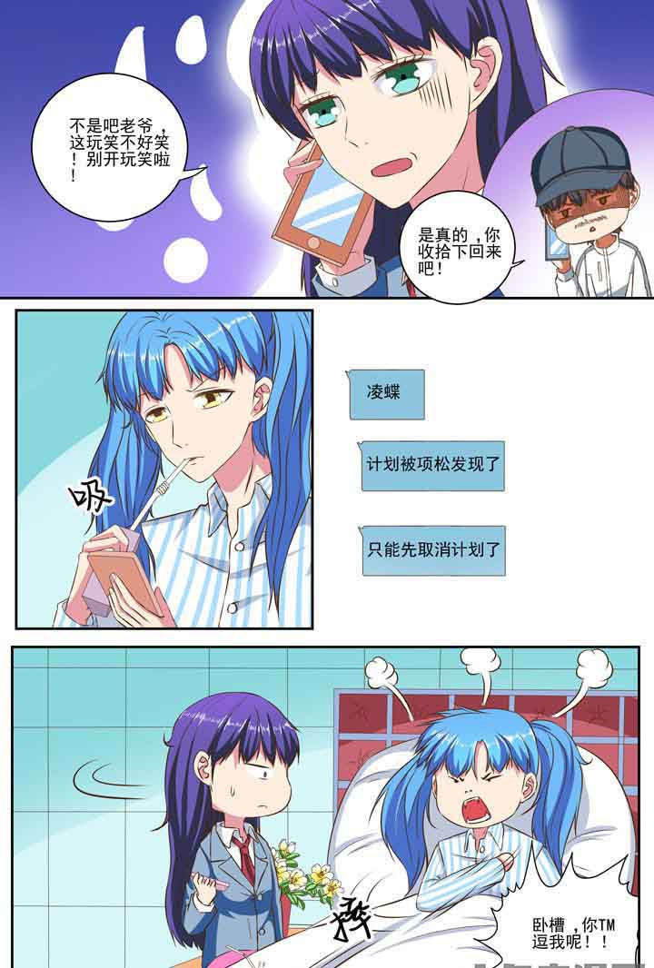 攻略富二代视频漫画,第85章：4图