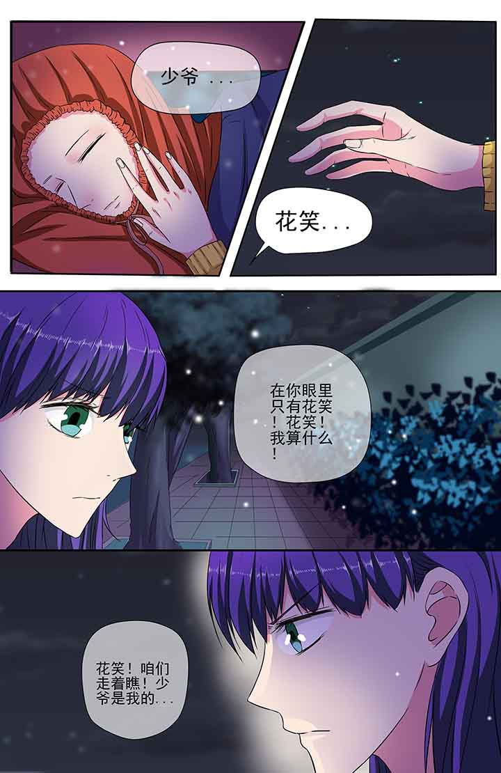 攻略富二代视频漫画,第94章：5图