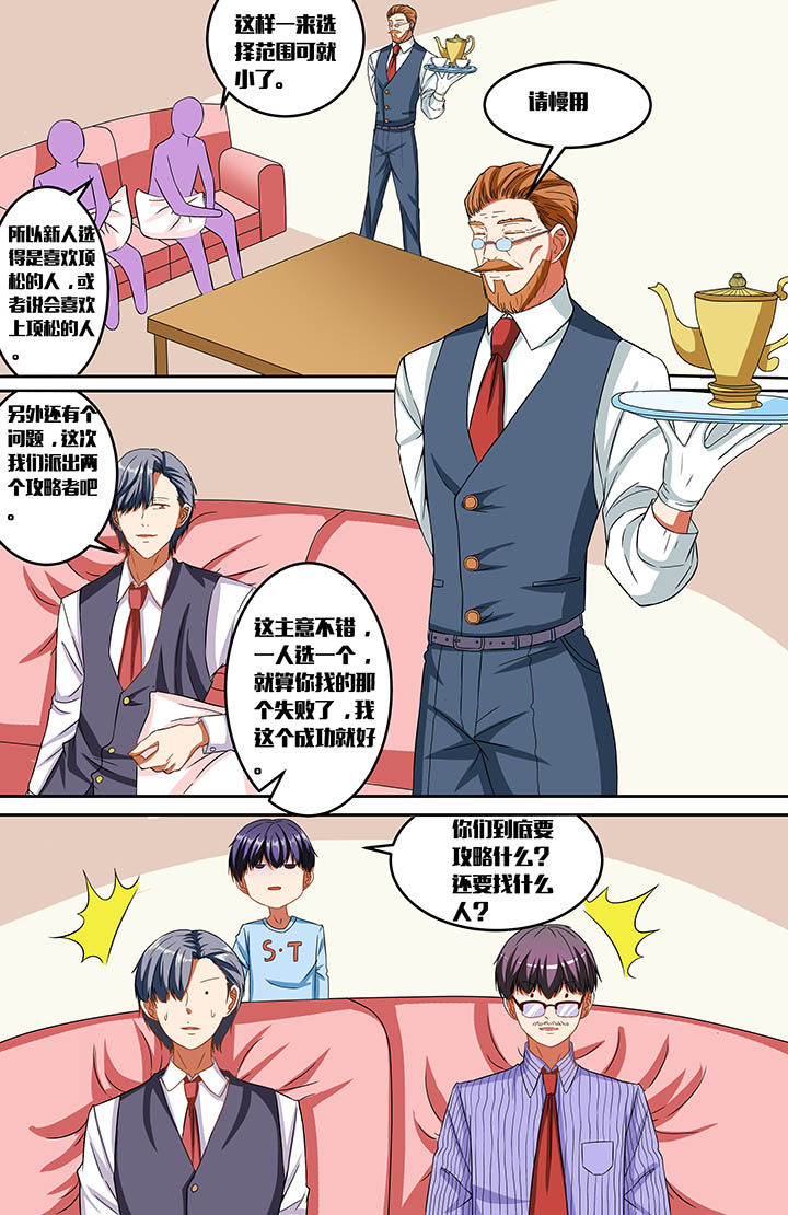 攻略富二代视频漫画,第41章：4图