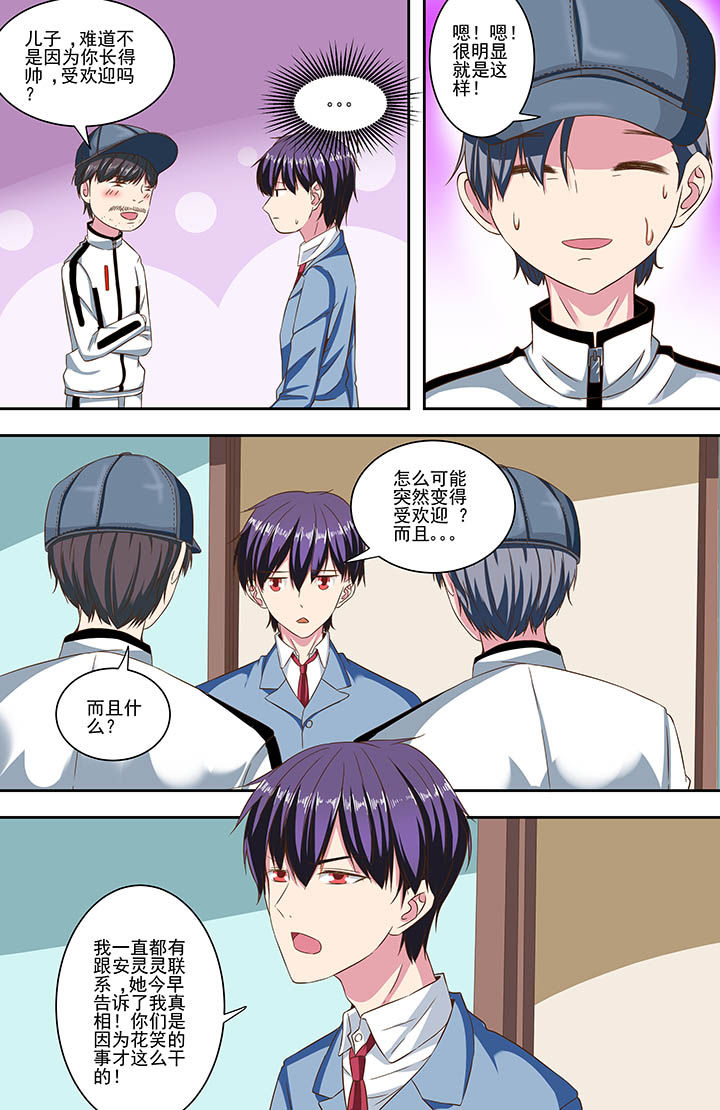 攻略富二代视频漫画,第84章：2图