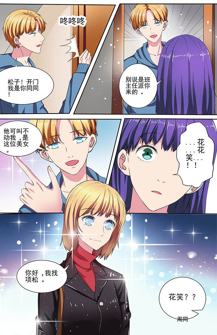 攻略富二代视频漫画,第105章：4图
