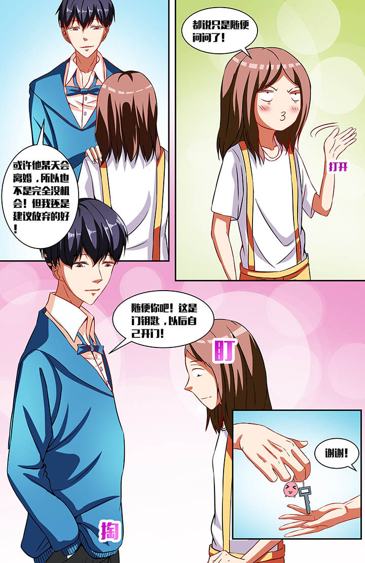 功略富二代漫画漫画,第34章：4图