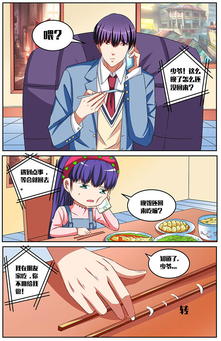 攻略富二代视频漫画,第61章：4图