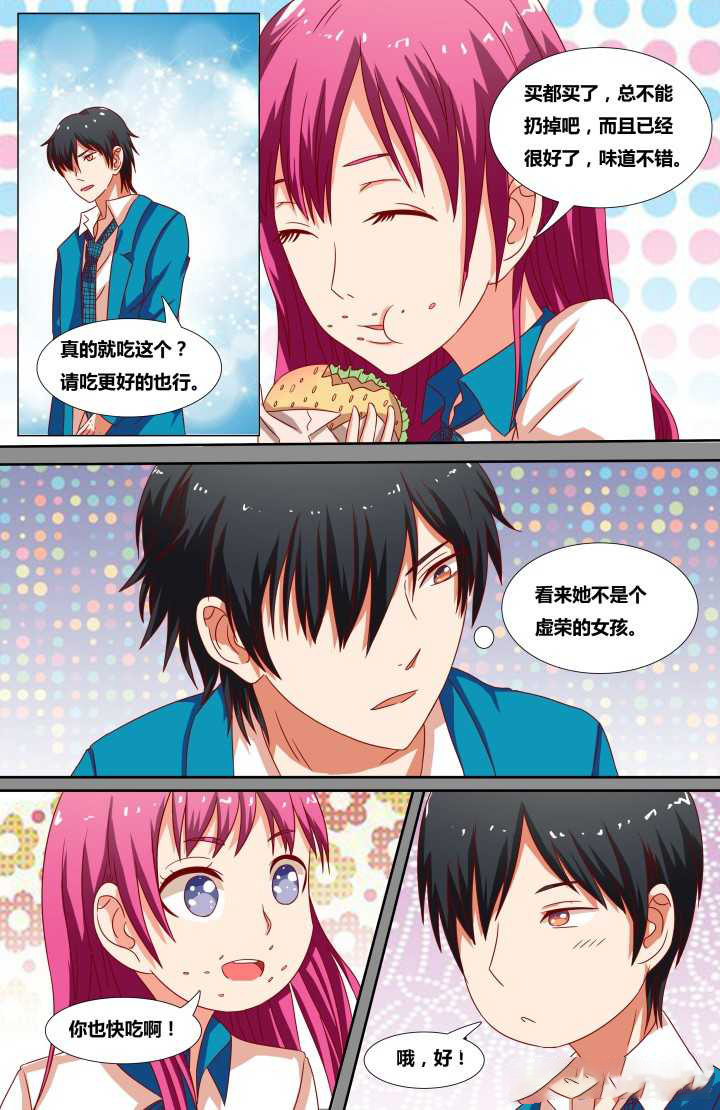 攻略富二代视频漫画,第9章：4图