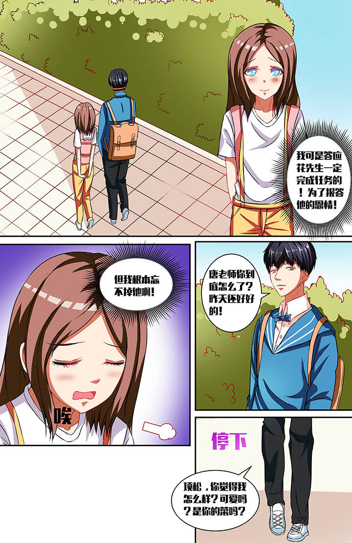 功略富二代漫画漫画,第34章：5图