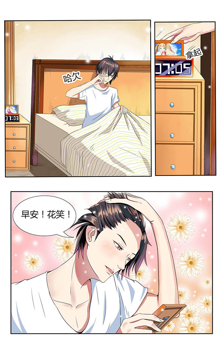 攻略富二代视频漫画,第1章：3图