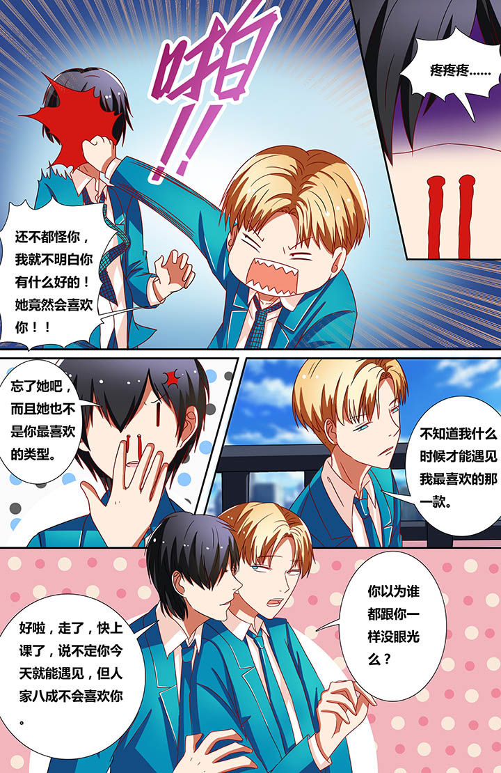 攻略富二代视频漫画,第20章：3图