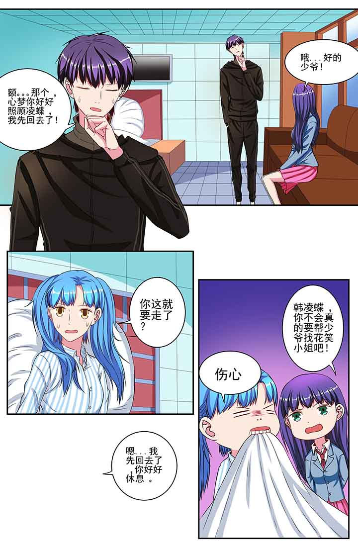 攻略富二代视频漫画,第89章：5图