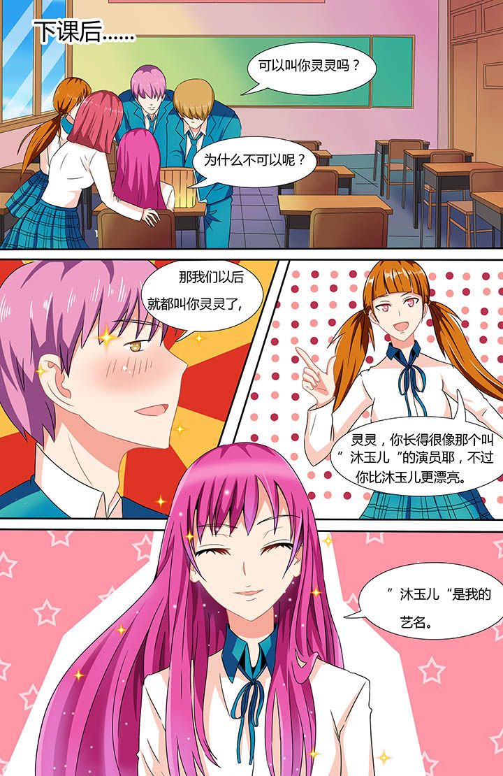 攻略富二代视频漫画,第2章：5图