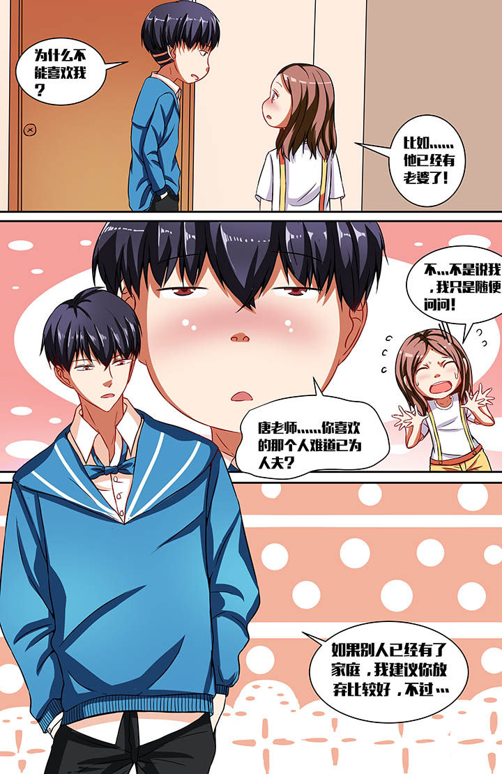 功略富二代漫画漫画,第34章：3图