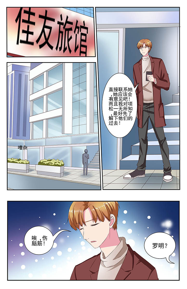 攻略富二代视频漫画,第109章：2图
