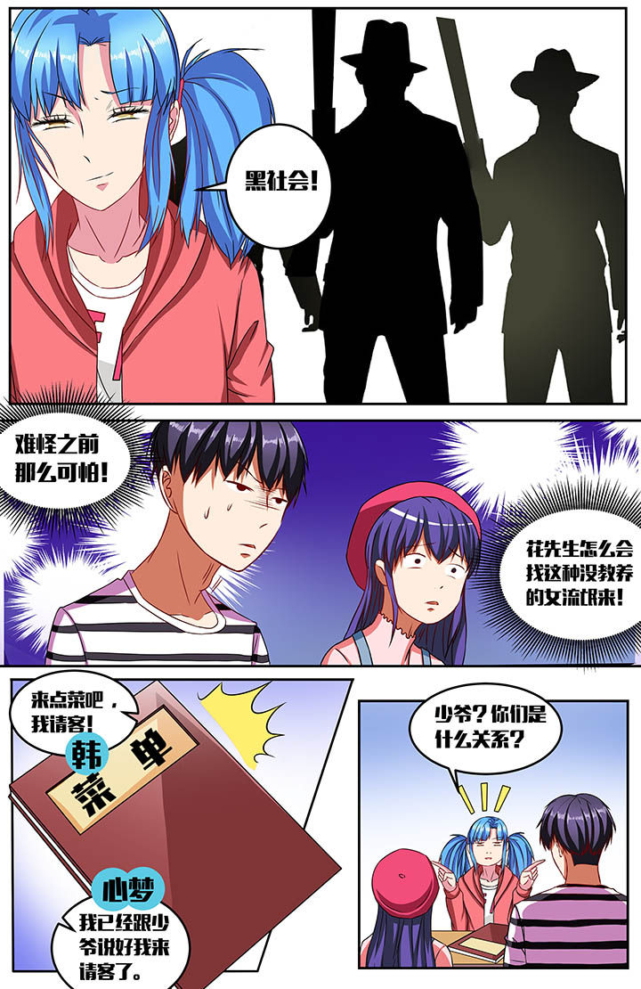 攻略富二代视频漫画,第49章：2图