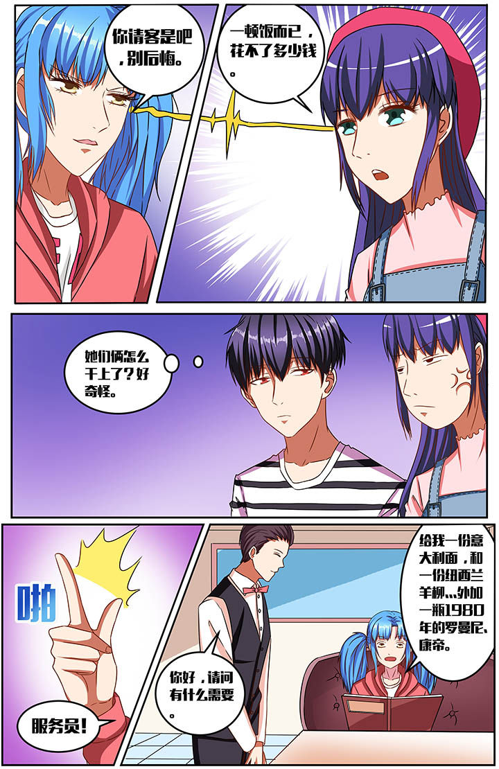 攻略富二代视频漫画,第49章：4图