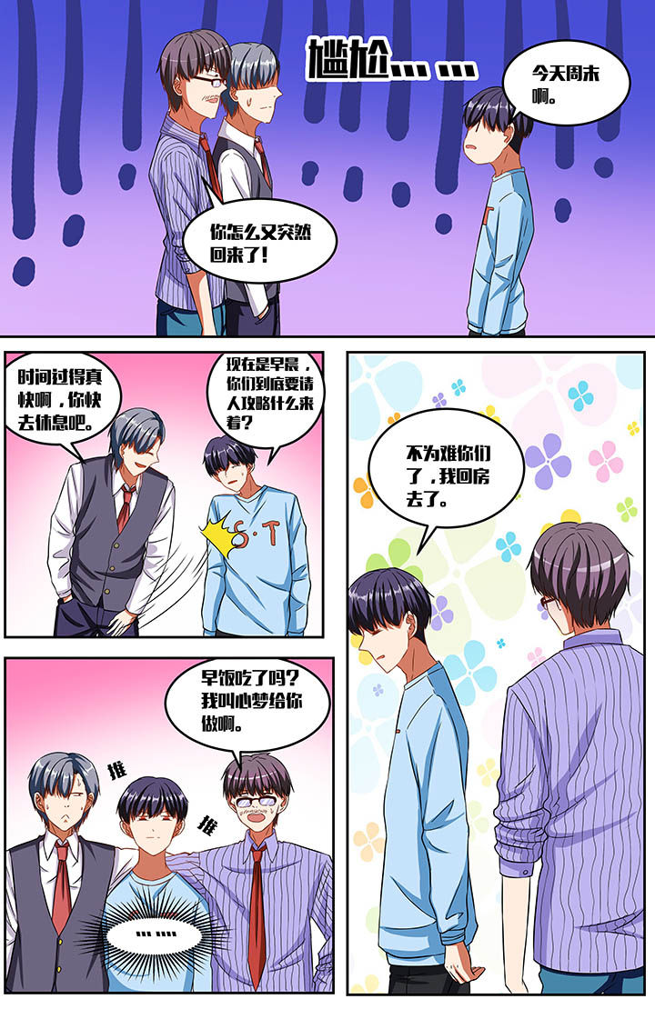 攻略富二代视频漫画,第41章：5图