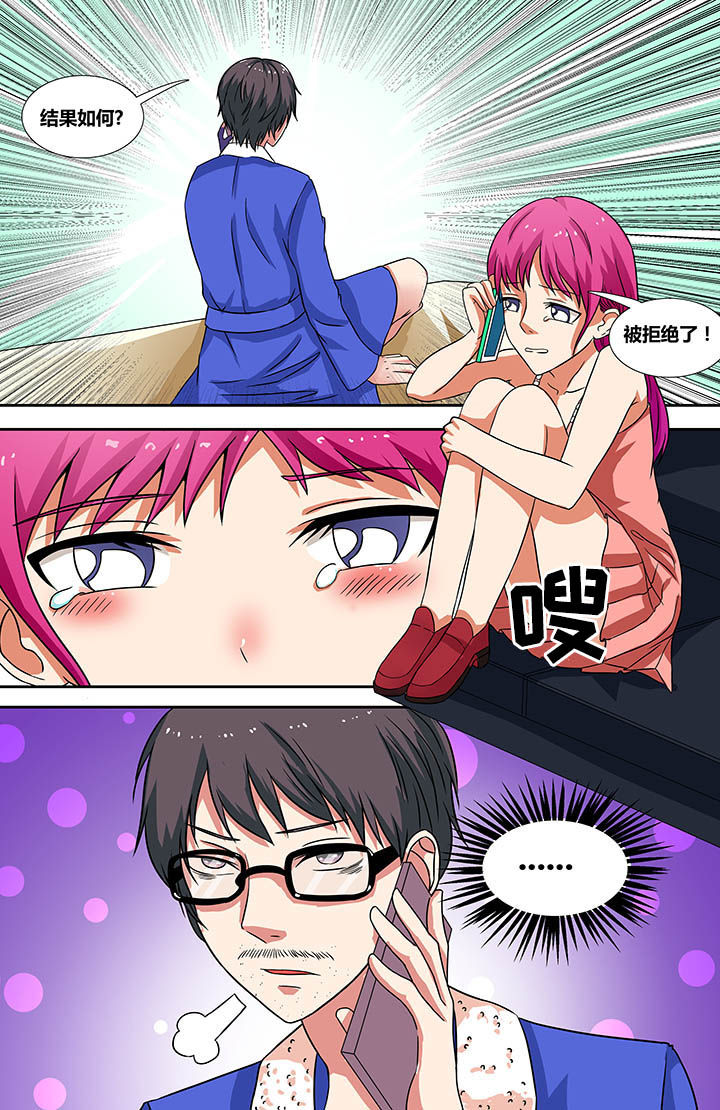 攻略富二代视频漫画,第16章：2图