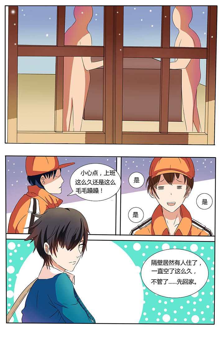 功略富二代漫画漫画,第3章：4图