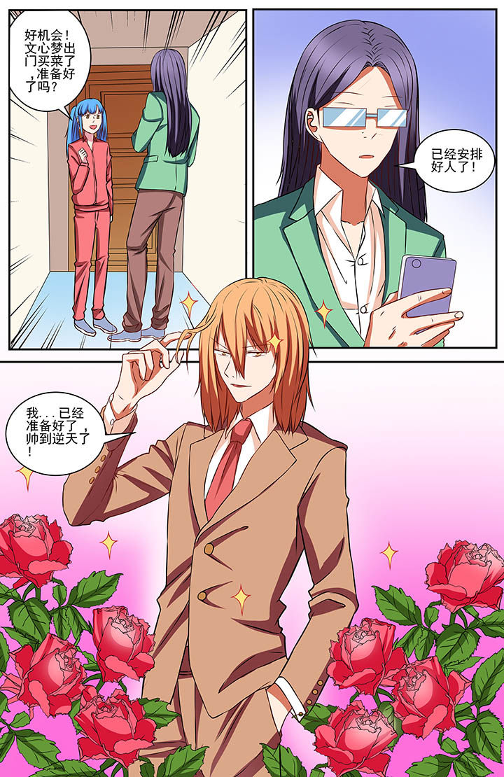 攻略富二代视频漫画,第66章：5图