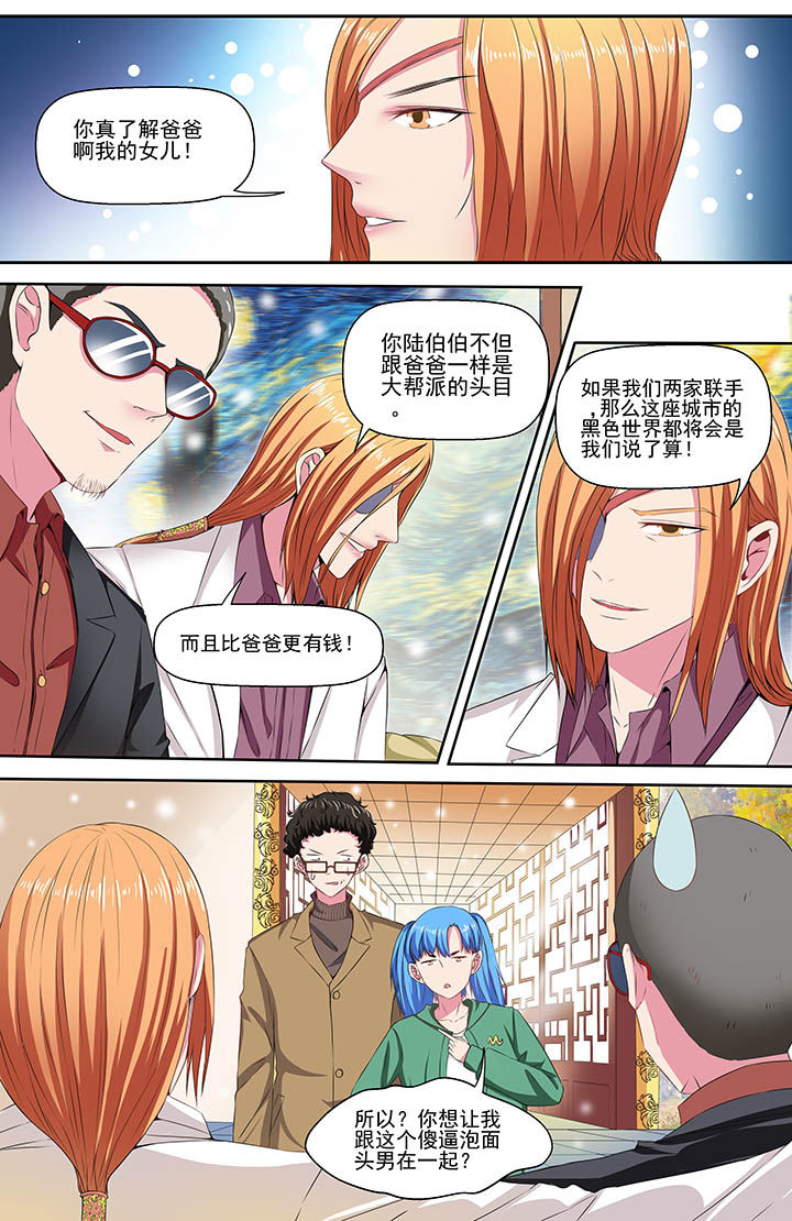 攻略富二代视频漫画,第101章：1图