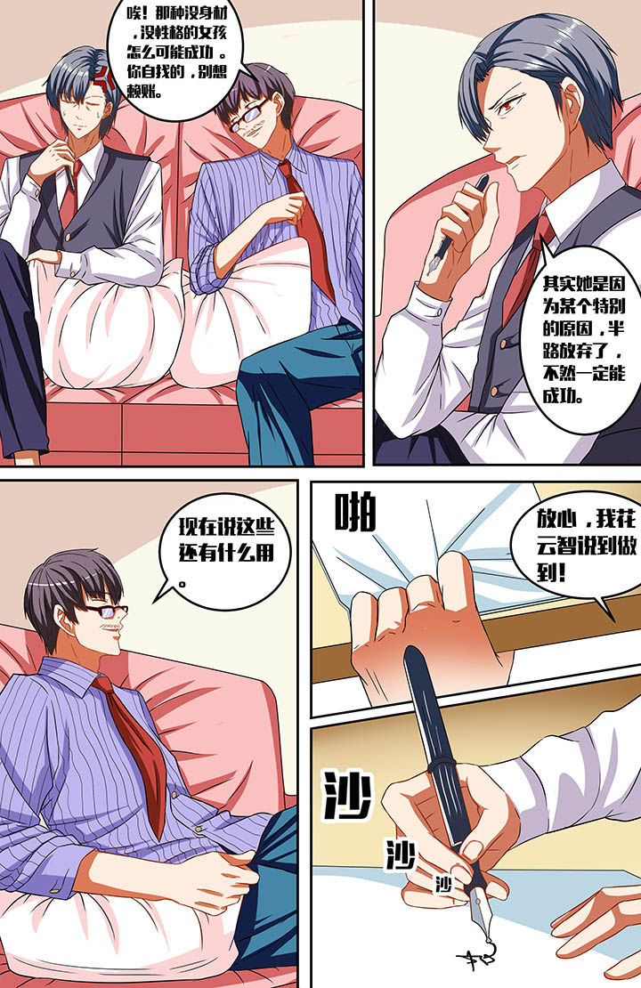 攻略富二代视频漫画,第41章：2图