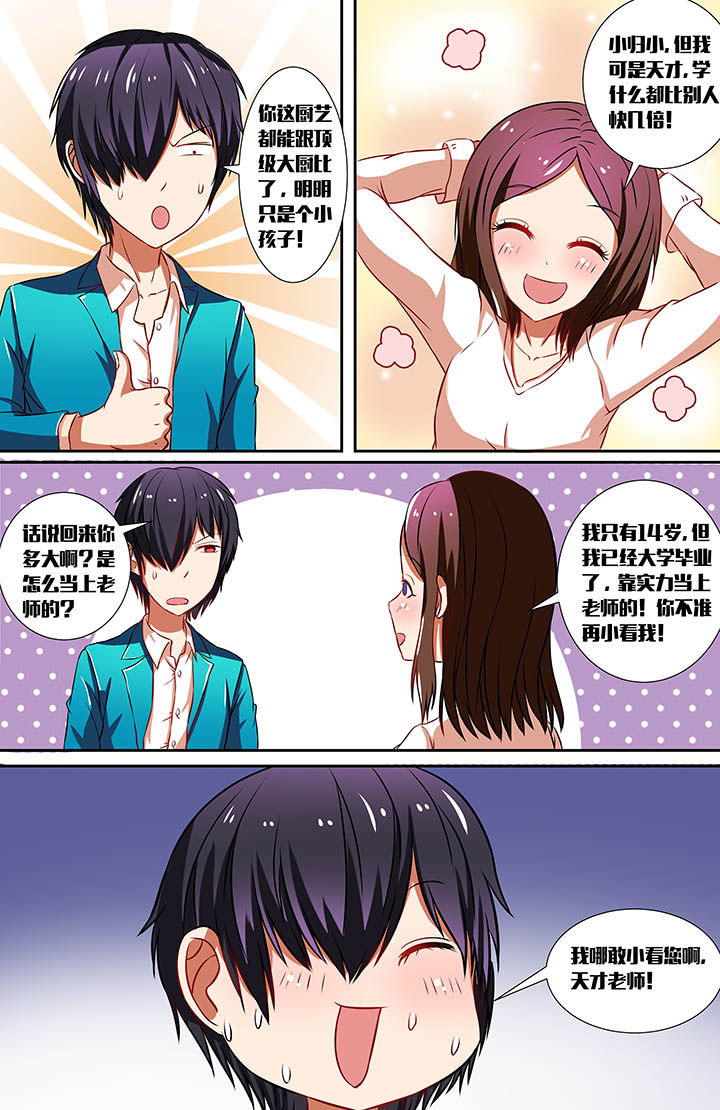 富二代的玩法漫画,第25章：4图