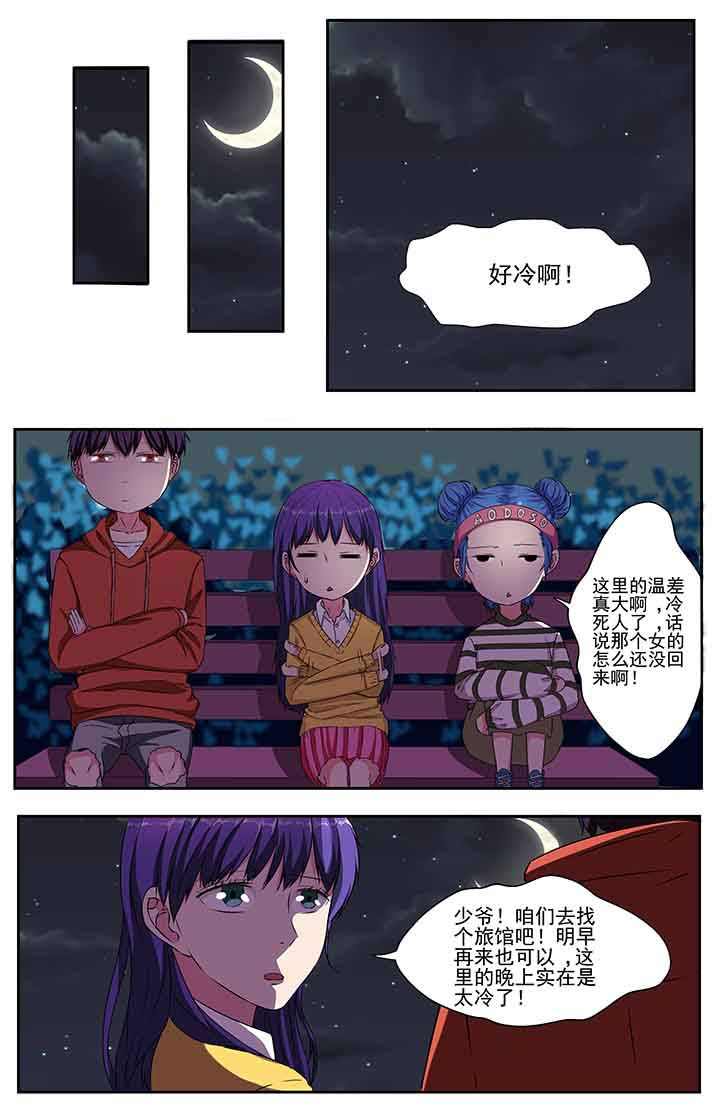 攻略富二代视频漫画,第94章：1图