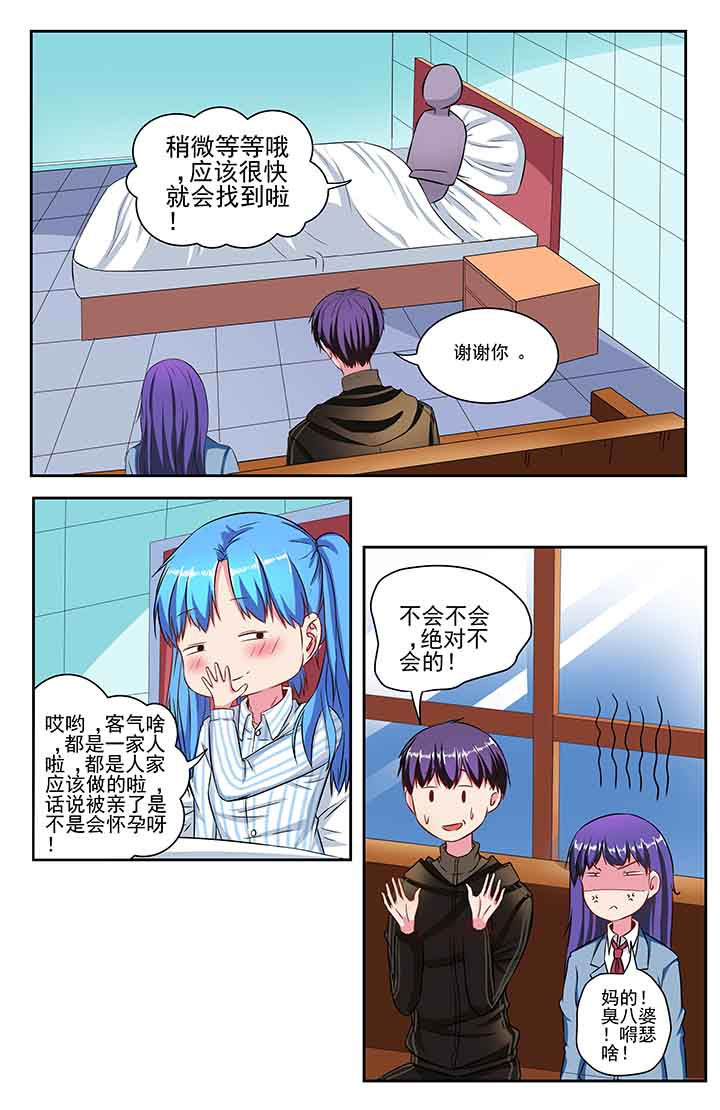 攻略富二代视频漫画,第89章：4图