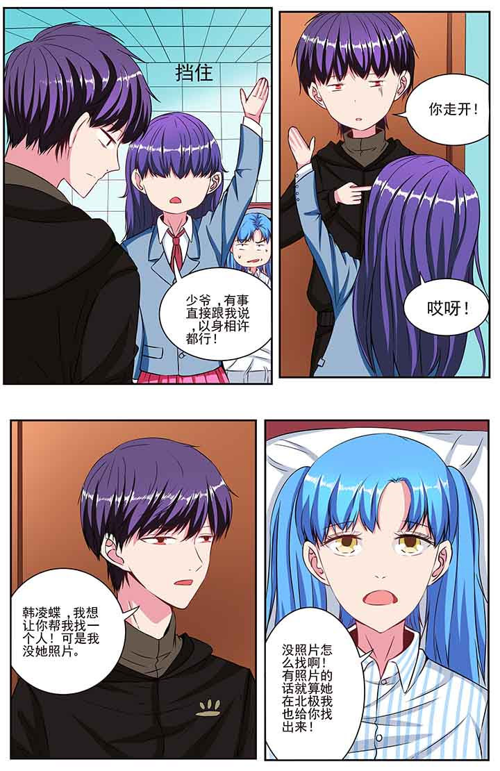 攻略富二代视频漫画,第88章：3图