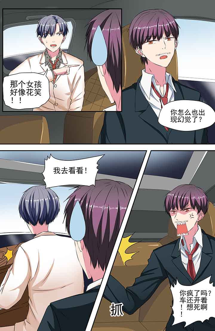 攻略富二代视频漫画,第93章：5图