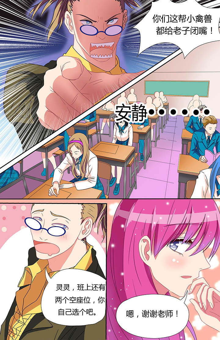 攻略富二代视频漫画,第2章：1图